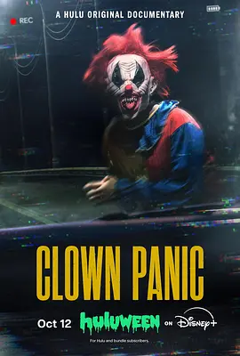 小丑大恐慌